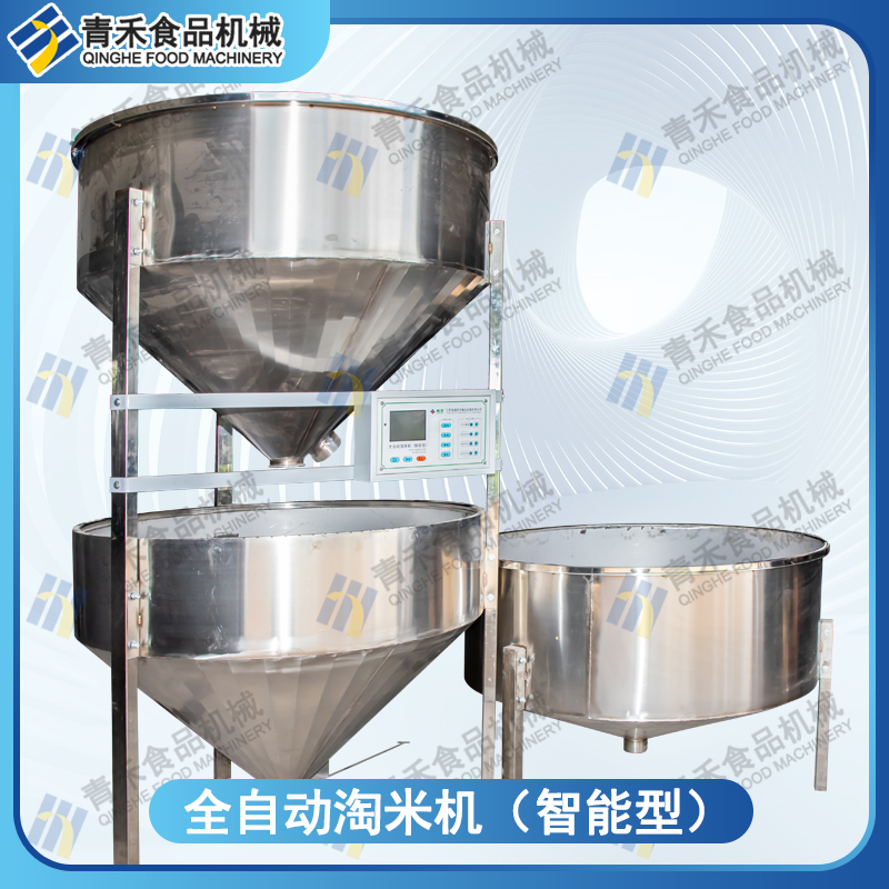 全自动淘米机（智能型）